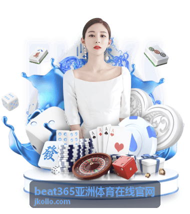 beat365亚洲体育在线官网赛事资讯速递本周赛程总览配图